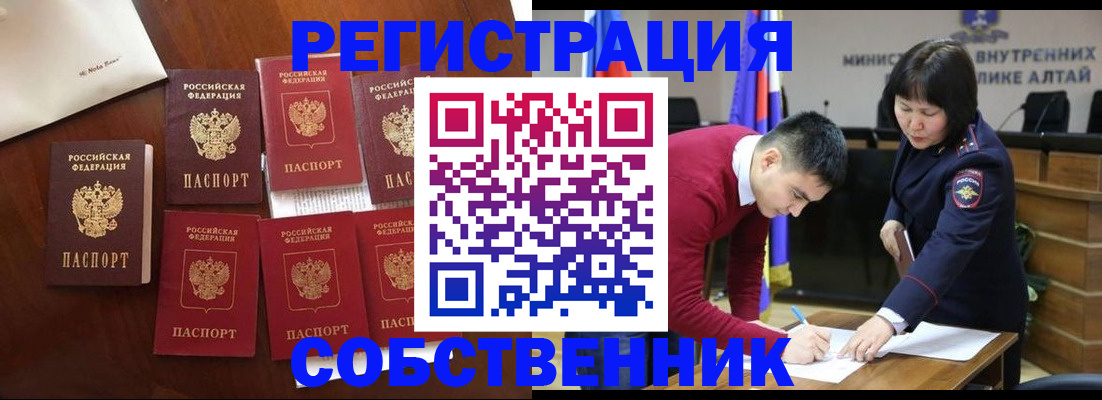 временная регистрация для всех в Шимановске