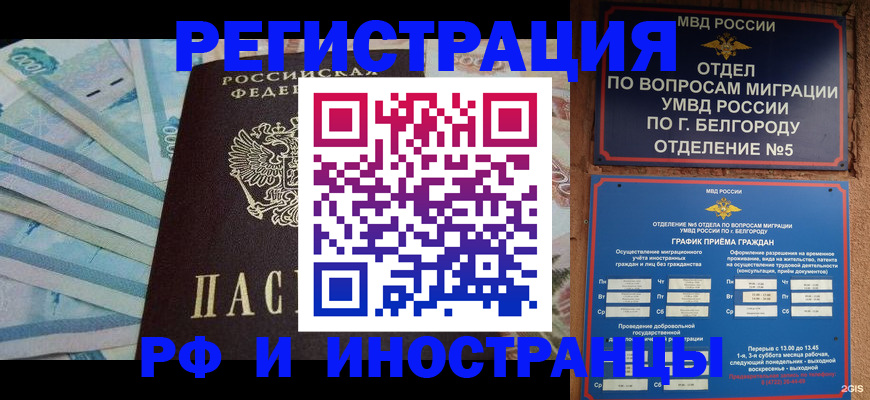 временная регистрация недорого в Шимановске