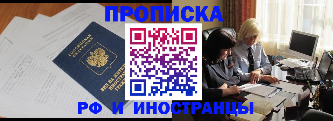 временная регистрация для всех в Шимановске