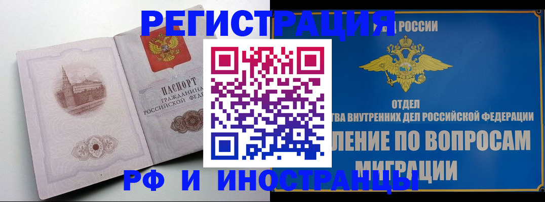 миграционный учет в Шимановске