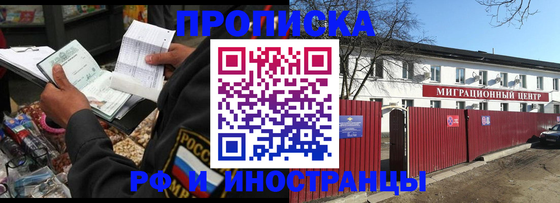 прописка поиск в Шимановске