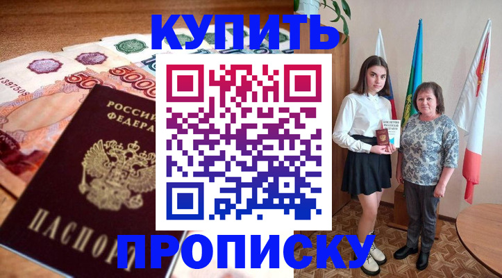 прописка для школы в Шимановске