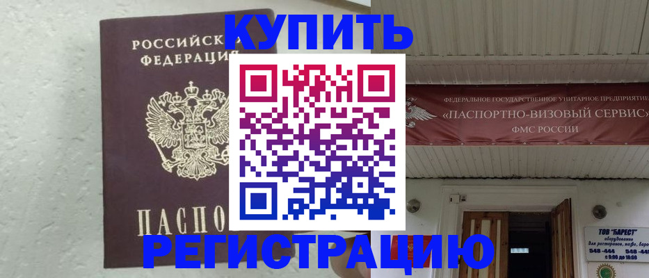 временная регистрация гарантия в Шимановске
