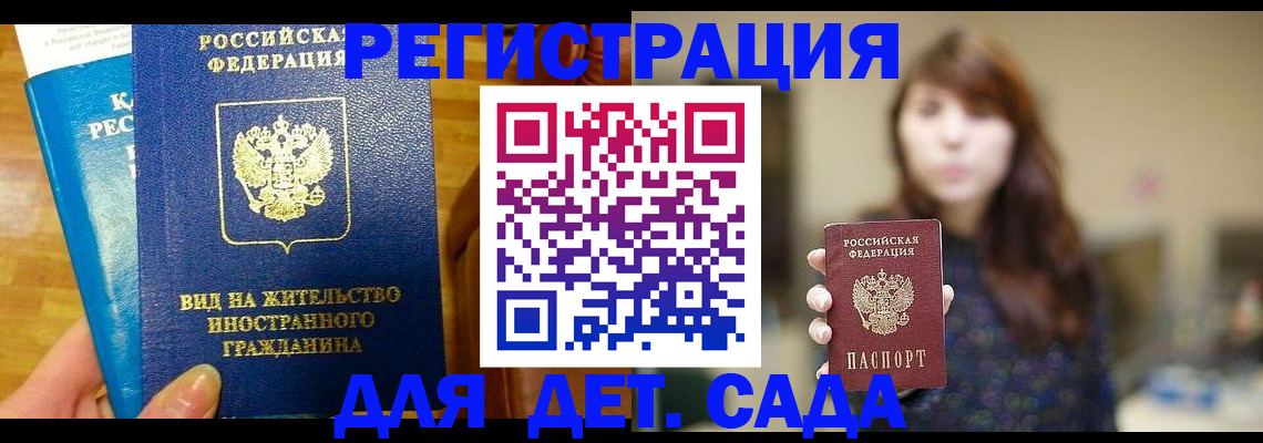 прописка для военкомата в Шимановске