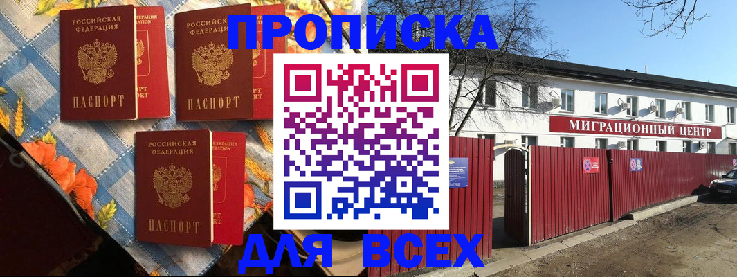 прописка гарантия в Шимановске
